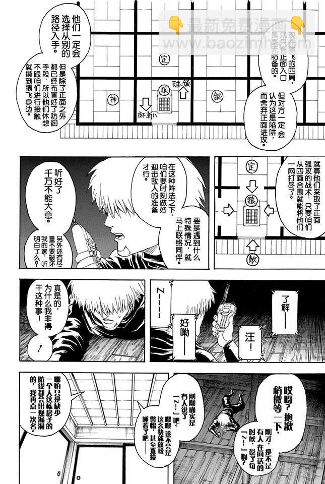 銀魂 - 第319話 Z~~~~~~ - 6