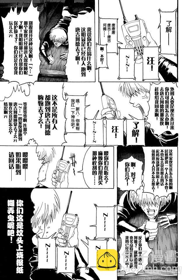 銀魂 - 第319話 Z~~~~~~ - 1