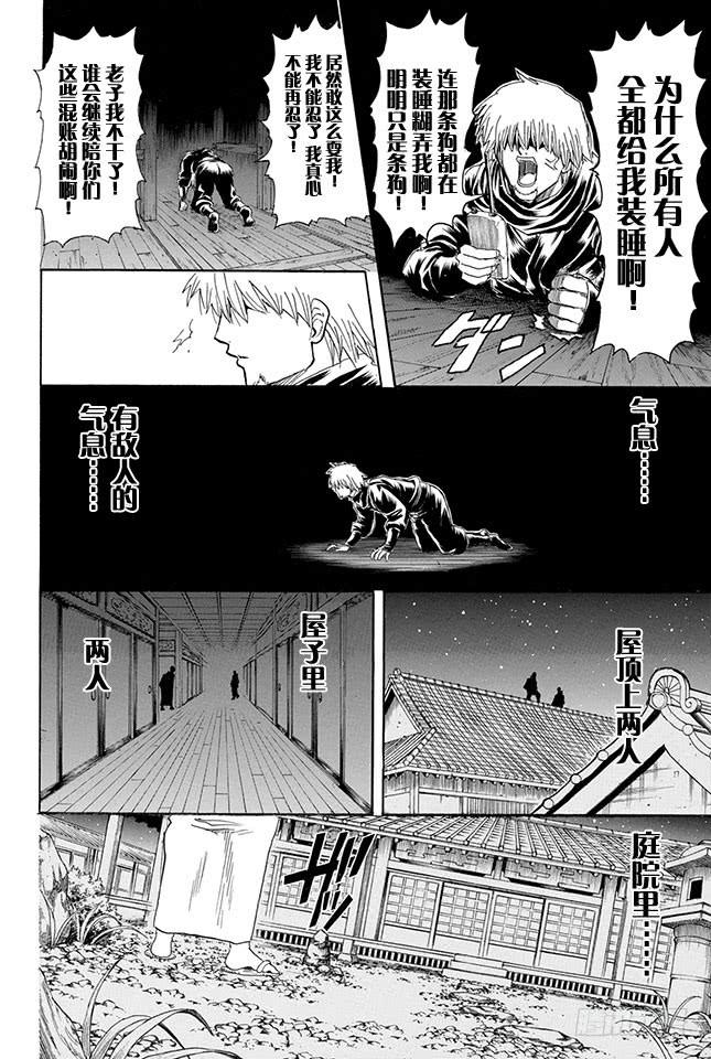 銀魂 - 第319話 Z~~~~~~ - 2