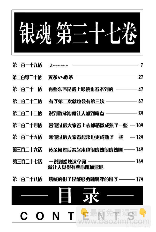 銀魂 - 第319話 Z~~~~~~ - 1