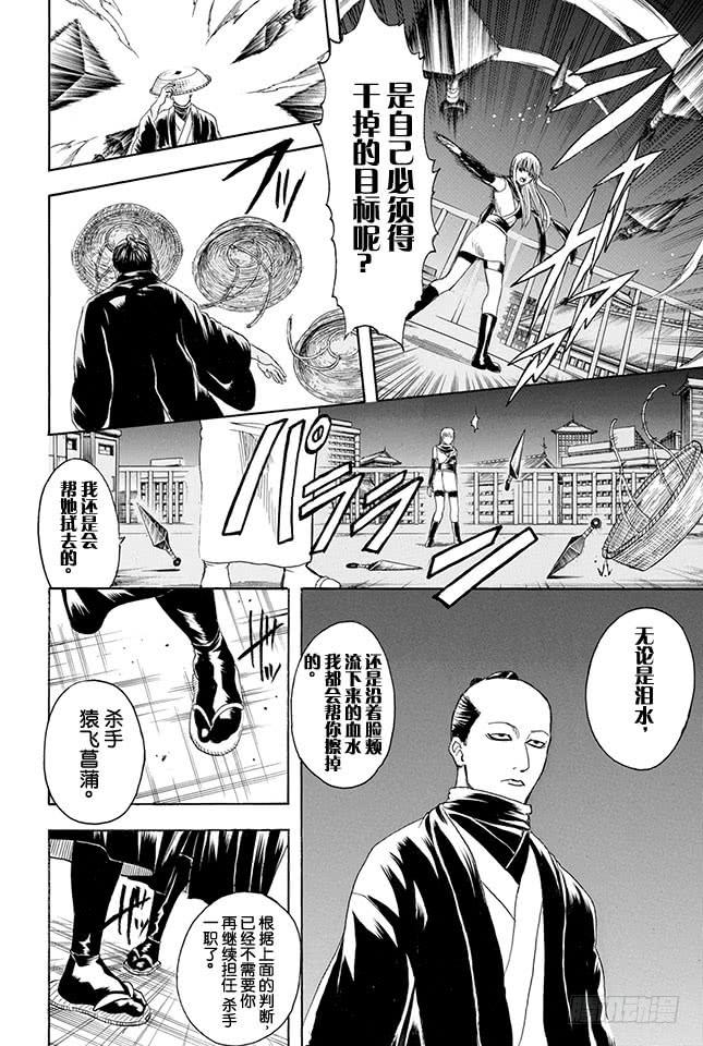 銀魂 - 第319話 Z~~~~~~ - 2