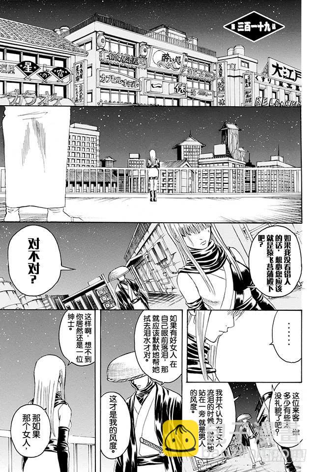 銀魂 - 第319話 Z~~~~~~ - 3