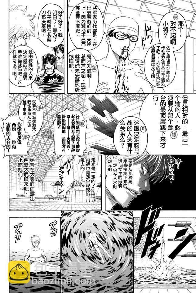 銀魂 - 第323話 說到游泳池就讓人想到露點 - 4