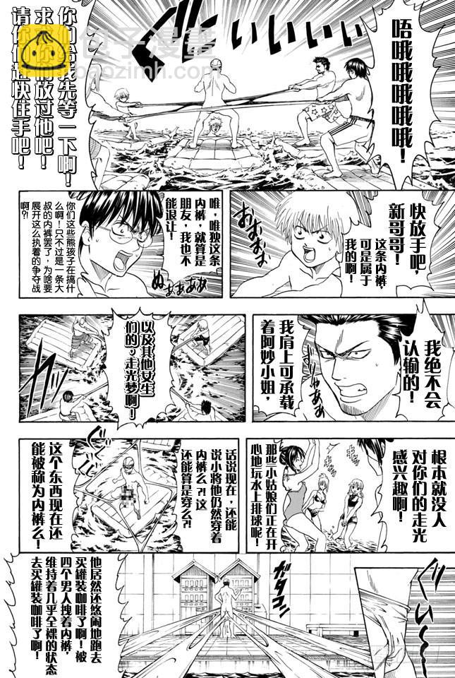 銀魂 - 第323話 說到游泳池就讓人想到露點 - 4