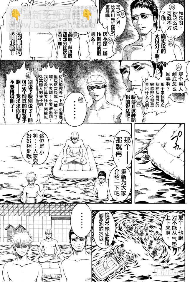 銀魂 - 第323話 說到游泳池就讓人想到露點 - 3