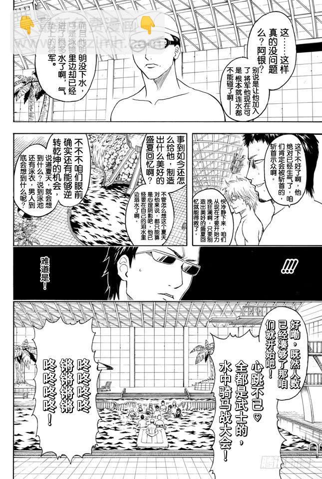 銀魂 - 第323話 說到游泳池就讓人想到露點 - 4