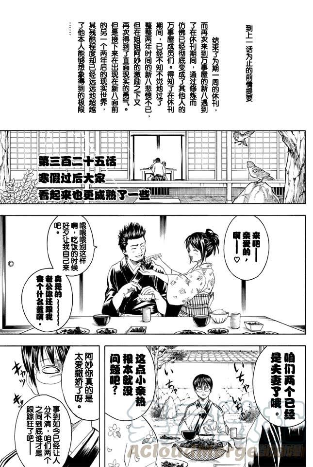 銀魂 - 第325話 寒假過後大家看起來也更成熟了一些 - 1