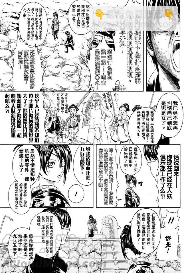 銀魂 - 第325話 寒假過後大家看起來也更成熟了一些 - 3