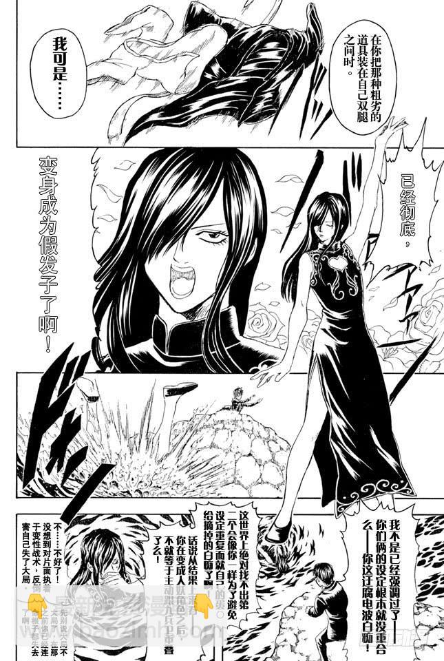 銀魂 - 第325話 寒假過後大家看起來也更成熟了一些 - 4