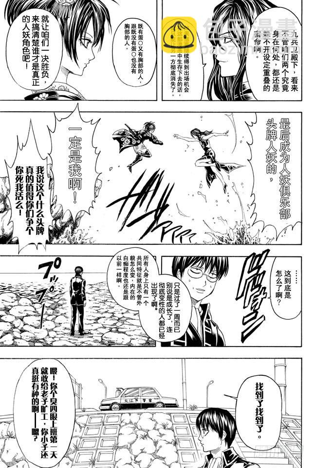 銀魂 - 第325話 寒假過後大家看起來也更成熟了一些 - 1