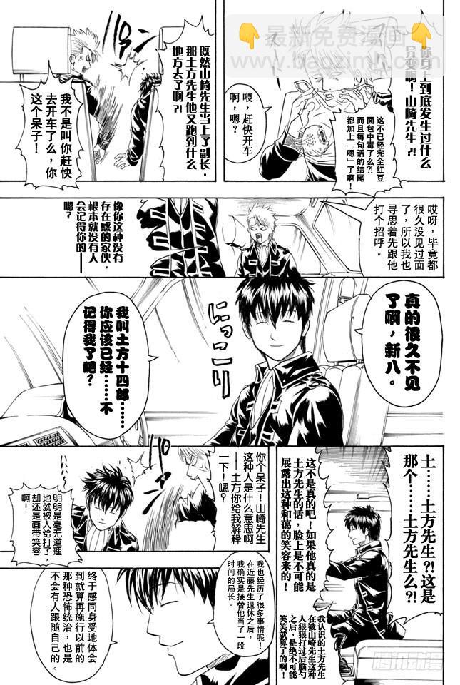 銀魂 - 第325話 寒假過後大家看起來也更成熟了一些 - 3