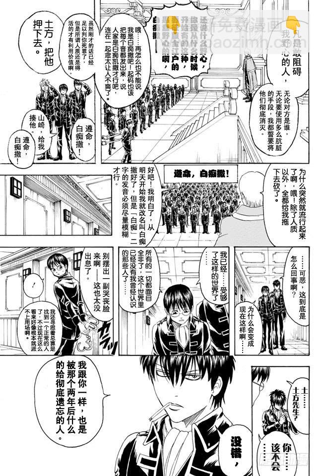 銀魂 - 第325話 寒假過後大家看起來也更成熟了一些 - 3
