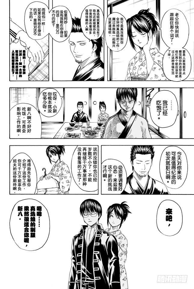 銀魂 - 第325話 寒假過後大家看起來也更成熟了一些 - 2