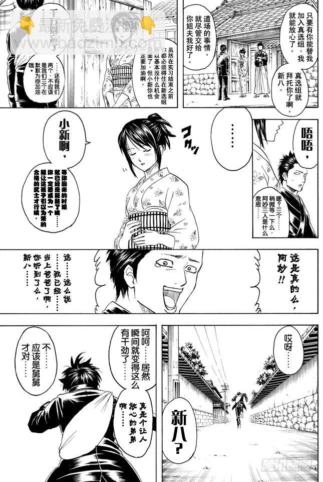 銀魂 - 第325話 寒假過後大家看起來也更成熟了一些 - 3