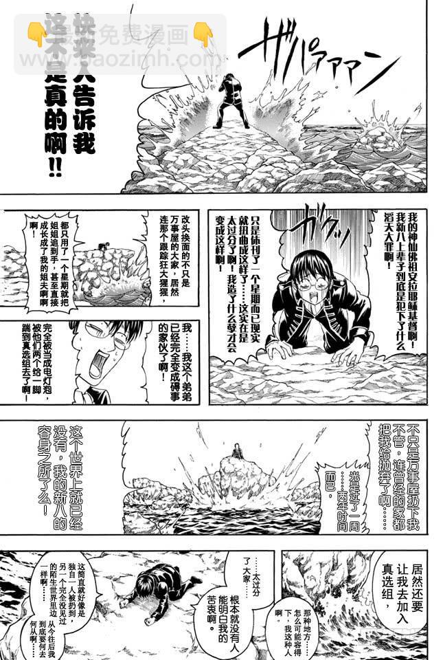 銀魂 - 第325話 寒假過後大家看起來也更成熟了一些 - 1