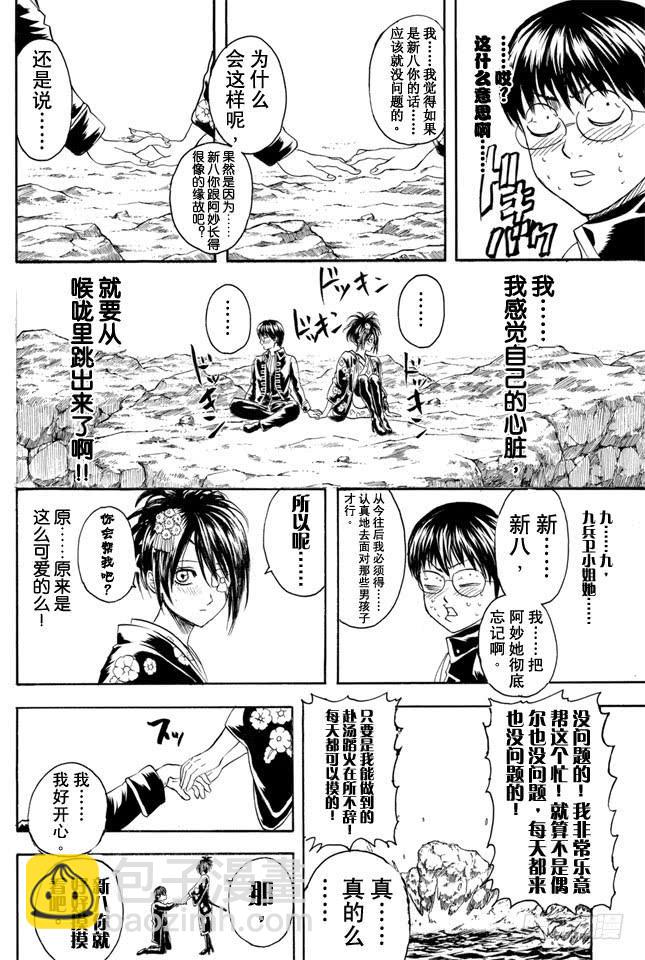 銀魂 - 第325話 寒假過後大家看起來也更成熟了一些 - 4