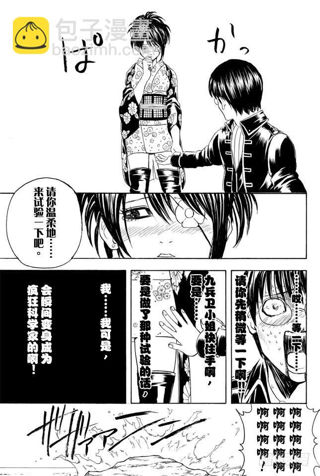 銀魂 - 第325話 寒假過後大家看起來也更成熟了一些 - 1