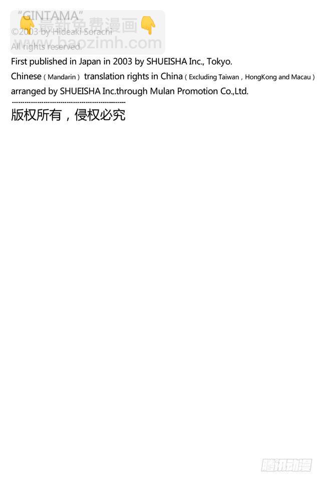 銀魂 - 第327話 一說到蠟燭這個詞就讓人覺得有些心跳加速呢 - 2