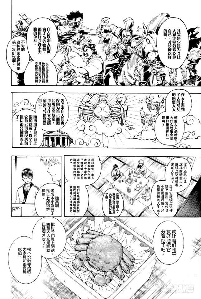 銀魂 - 第327話 一說到蠟燭這個詞就讓人覺得有些心跳加速呢 - 2