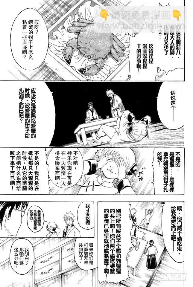 銀魂 - 第327話 一說到蠟燭這個詞就讓人覺得有些心跳加速呢 - 1