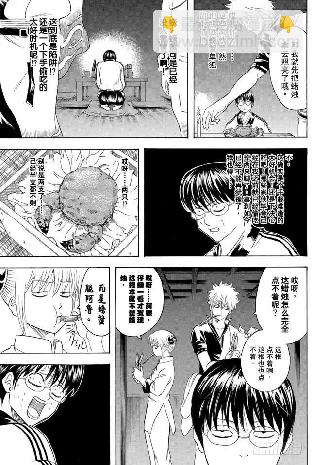 銀魂 - 第327話 一說到蠟燭這個詞就讓人覺得有些心跳加速呢 - 1