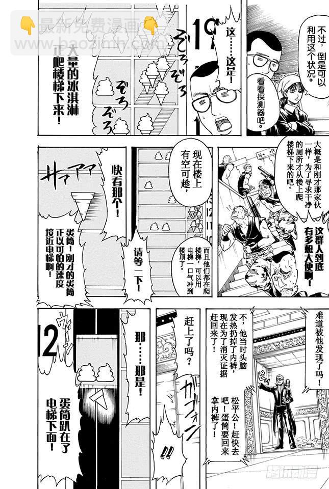 銀魂 - 第330話 大叔的心靈意外的SOFT - 2