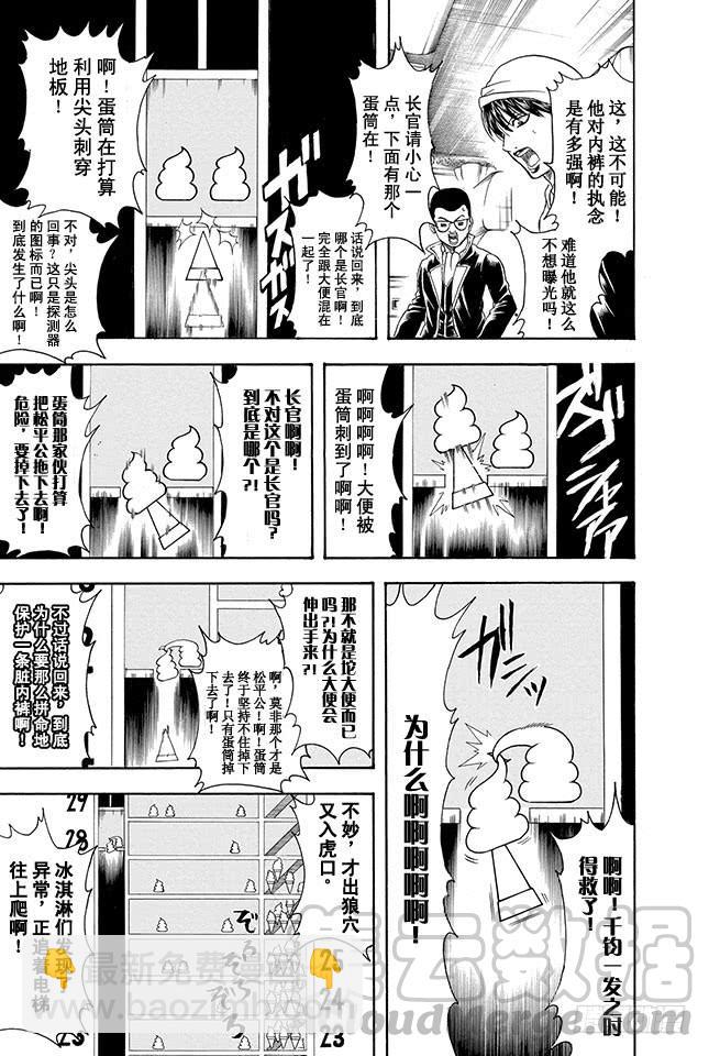 銀魂 - 第330話 大叔的心靈意外的SOFT - 3