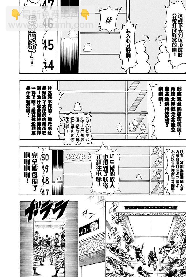 銀魂 - 第330話 大叔的心靈意外的SOFT - 4