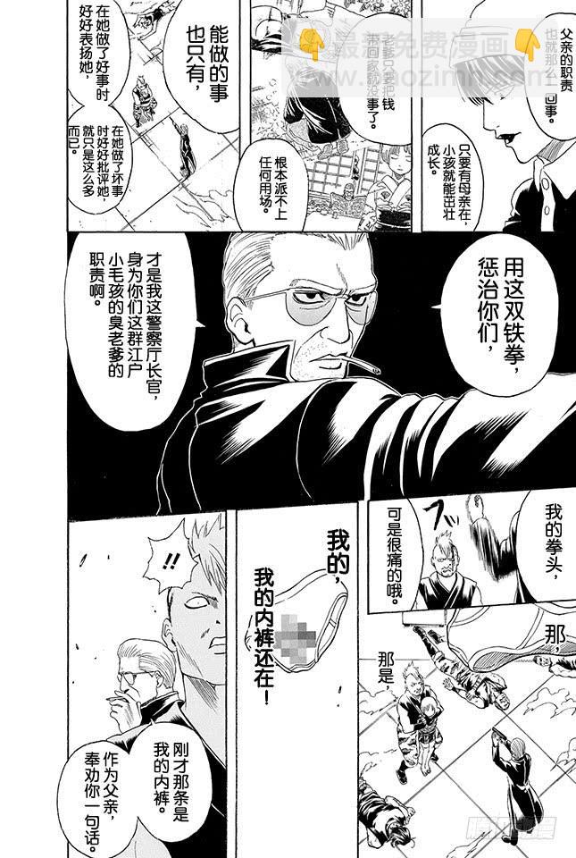 銀魂 - 第330話 大叔的心靈意外的SOFT - 4