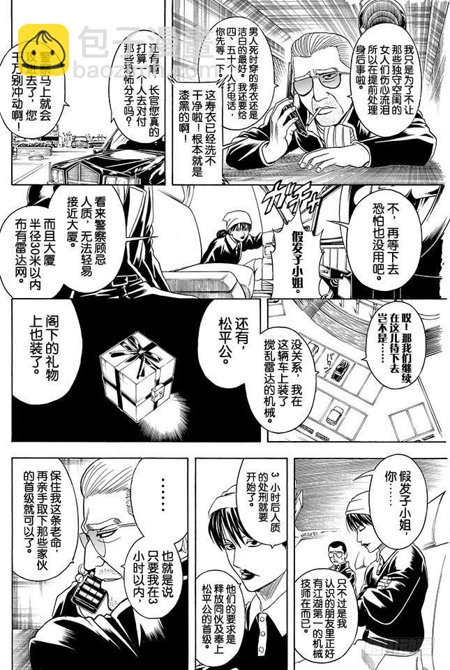 銀魂 - 第330話 大叔的心靈意外的SOFT - 4