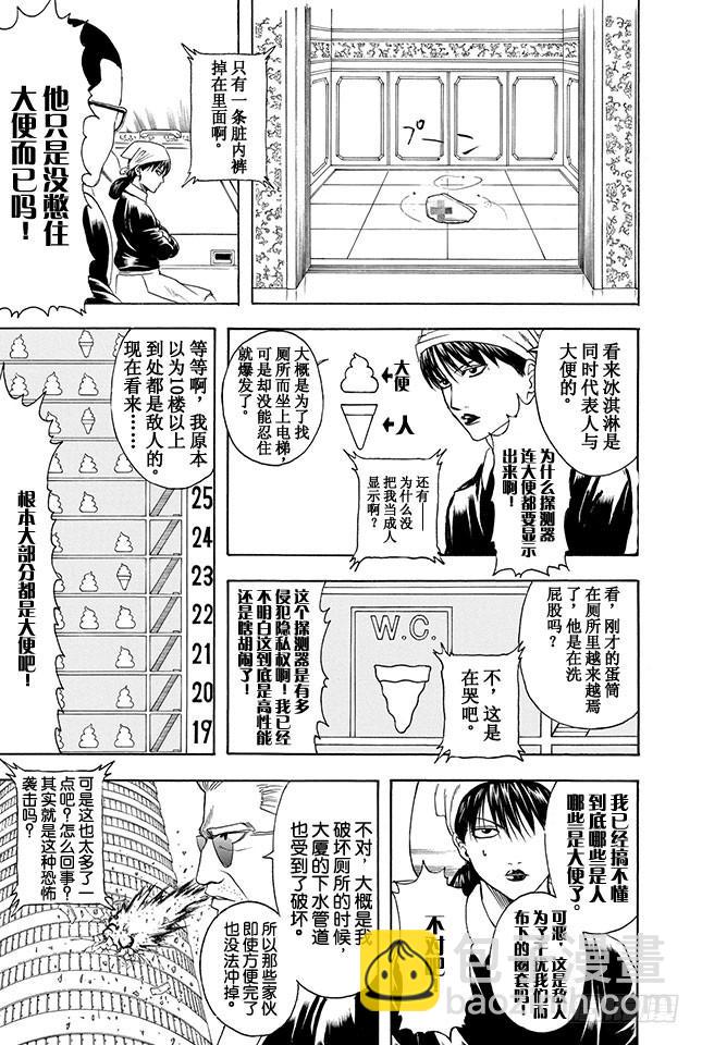 銀魂 - 第330話 大叔的心靈意外的SOFT - 1