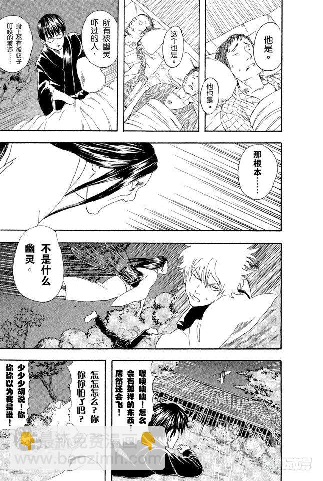 銀魂 - 第34話 心有重大情結者，可成就大事！ - 3