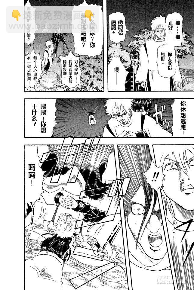 銀魂 - 第34話 心有重大情結者，可成就大事！ - 4