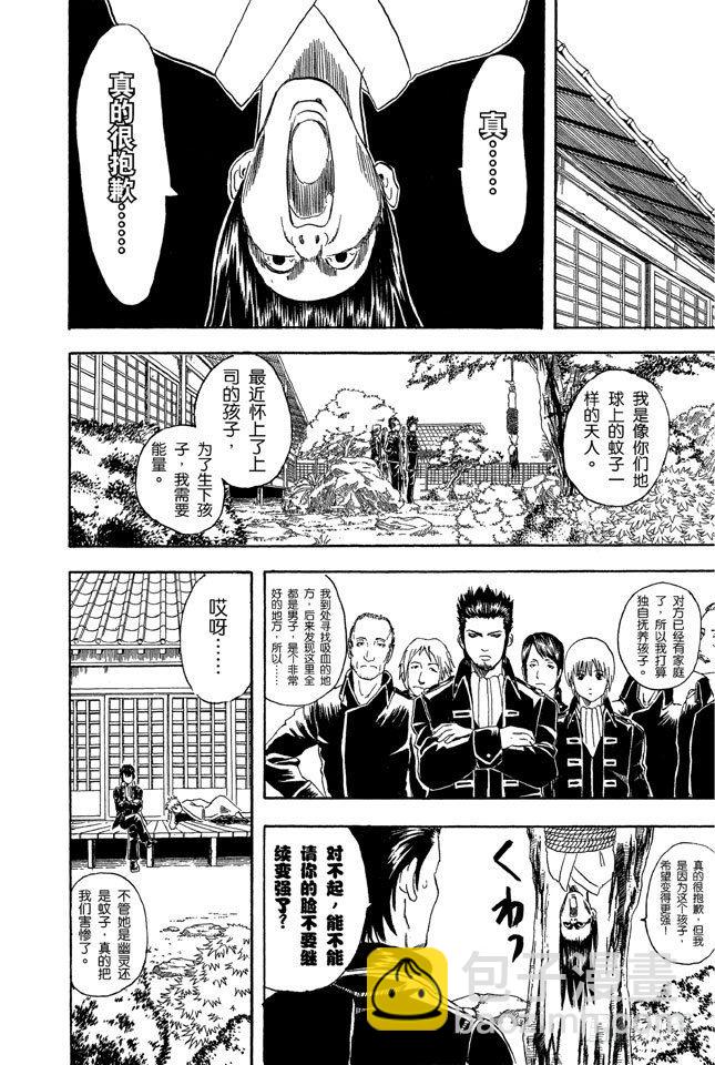 銀魂 - 第34話 心有重大情結者，可成就大事！ - 2