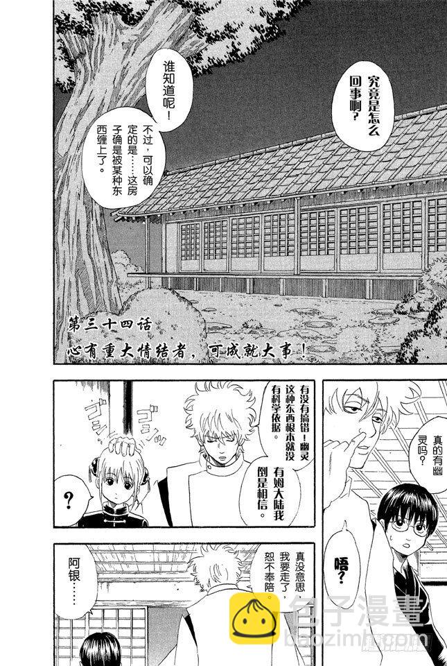 銀魂 - 第34話 心有重大情結者，可成就大事！ - 2