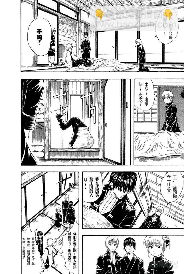 銀魂 - 第34話 心有重大情結者，可成就大事！ - 4