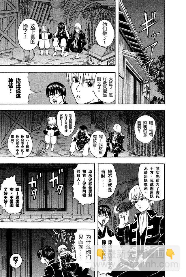 銀魂 - 第34話 心有重大情結者，可成就大事！ - 1