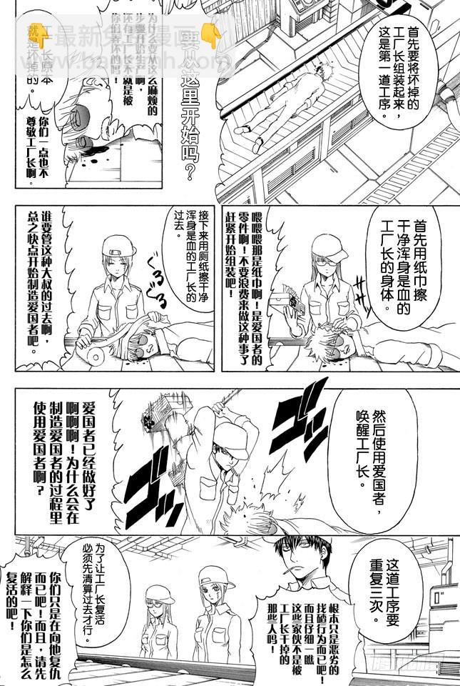 銀魂 - 第332話 老實說工廠實踐這碼子事壓根就記不住一點東西 - 2