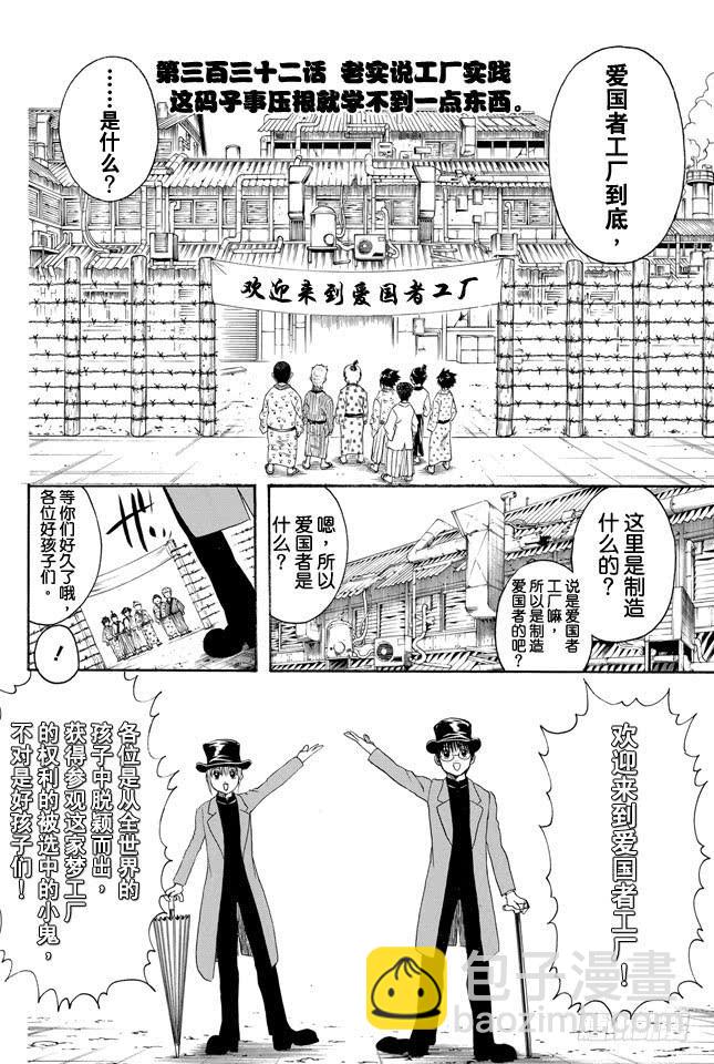 銀魂 - 第332話 老實說工廠實踐這碼子事壓根就記不住一點東西 - 2