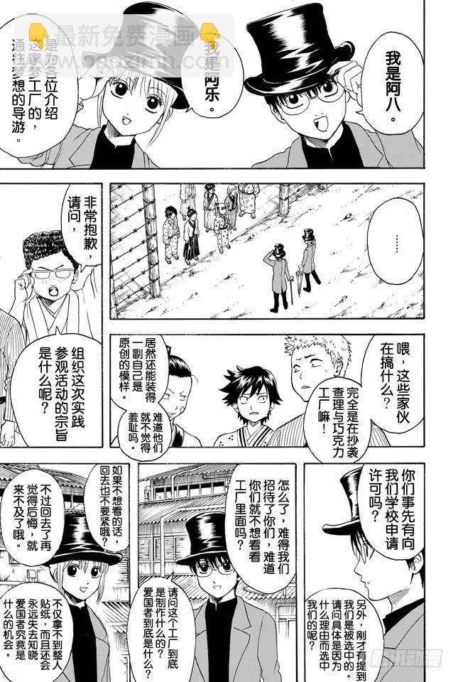 銀魂 - 第332話 老實說工廠實踐這碼子事壓根就記不住一點東西 - 3