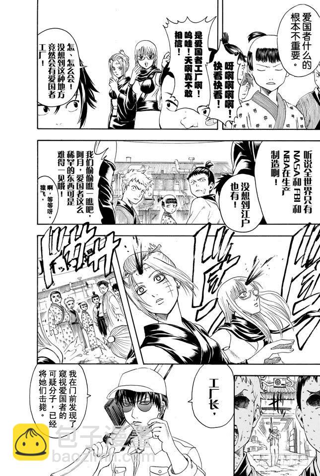 銀魂 - 第332話 老實說工廠實踐這碼子事壓根就記不住一點東西 - 4