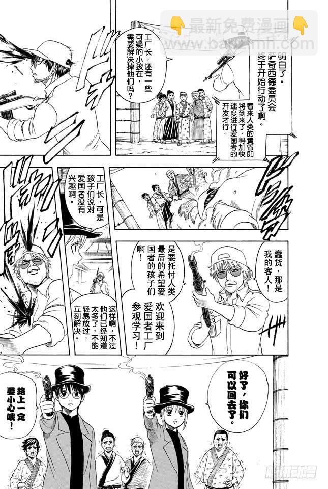 銀魂 - 第332話 老實說工廠實踐這碼子事壓根就記不住一點東西 - 1