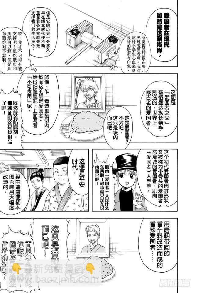 銀魂 - 第332話 老實說工廠實踐這碼子事壓根就記不住一點東西 - 3