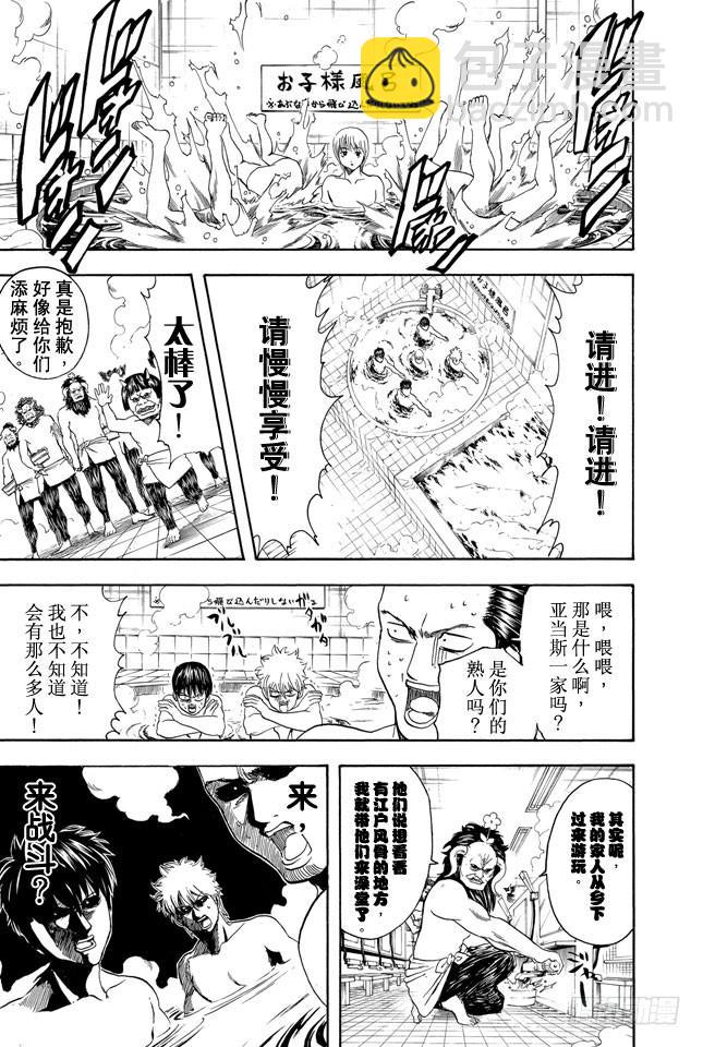 銀魂 - 第334話 在澡堂時身心皆是赤裸裸 - 5