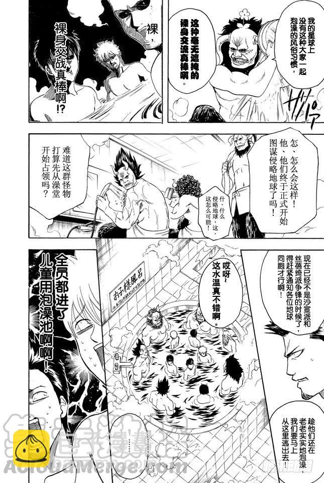 銀魂 - 第334話 在澡堂時身心皆是赤裸裸 - 1