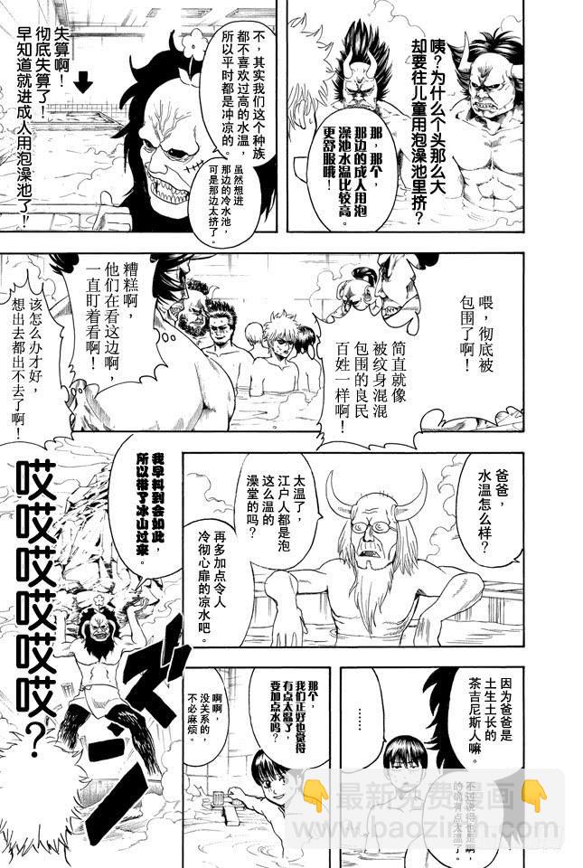 銀魂 - 第334話 在澡堂時身心皆是赤裸裸 - 2