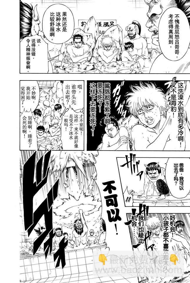 銀魂 - 第334話 在澡堂時身心皆是赤裸裸 - 3