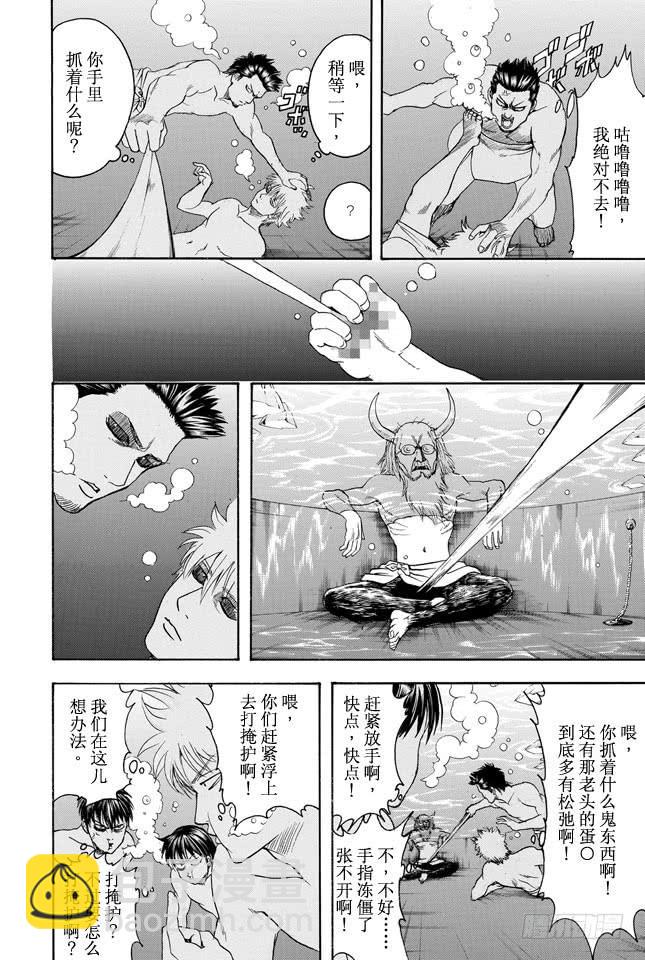 銀魂 - 第334話 在澡堂時身心皆是赤裸裸 - 5