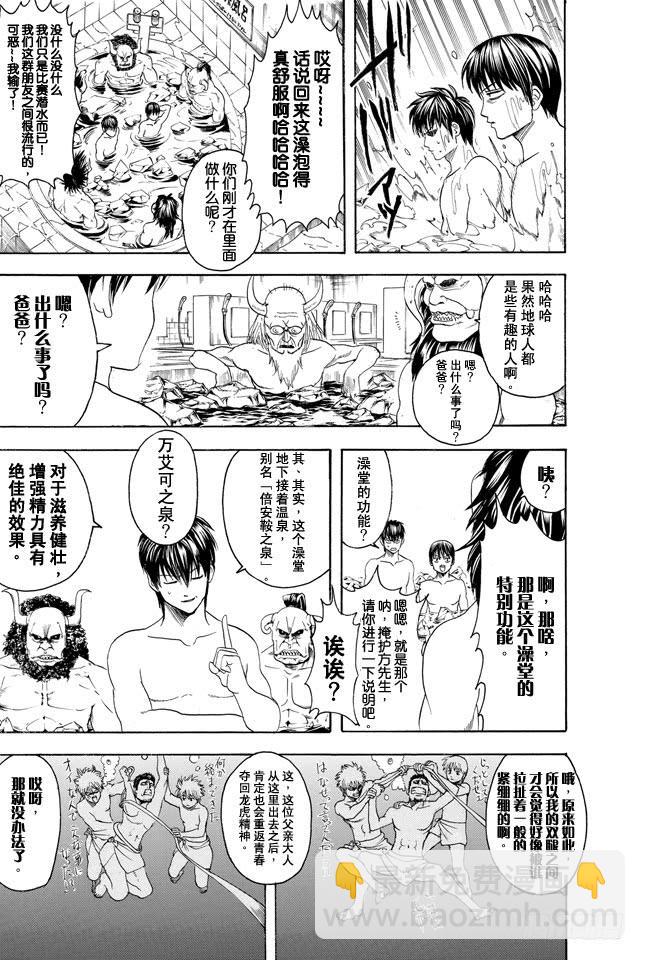 銀魂 - 第334話 在澡堂時身心皆是赤裸裸 - 1