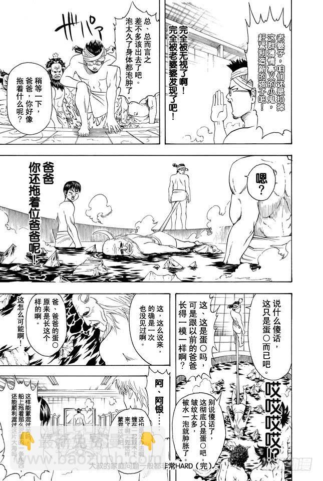 銀魂 - 第334話 在澡堂時身心皆是赤裸裸 - 5